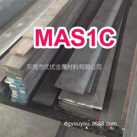 日本大同MAS1C高强度高韧性塑料模具钢 高硬度MAS1C塑胶模具钢