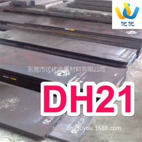 DH21模具钢 DH21热作模具钢 DH2F光板精板 DH21圆钢批发零售
