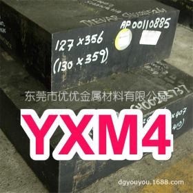 日立YXM4模具钢 YXM4高韧性高速工具钢板 进口YXM4高速钢圆棒