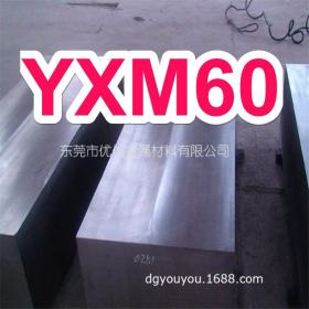 日立YXM60高速钢 YXM60粉末高速钢 YXM42高速钢零售 YXM60模具钢