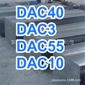 日立DAC40热作模具钢 DAC3压铸高性能圆棒 DAC3模具钢 DAC55模具