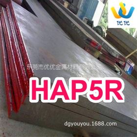 供应日本进口HAP5R高硬度高速钢板 HAP5R粉末高速钢 HAP40高速钢