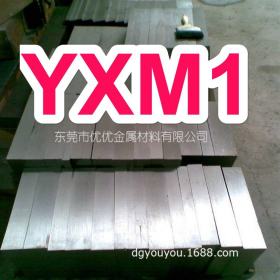 日本日立YXM1高速钢 YXM1高速钢耐磨高韧性钢板圆棒 YXM1模具钢