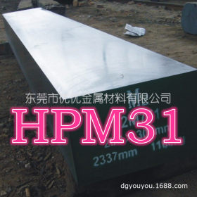 高耐磨高韧性耐冲压日立进口HPM31塑胶模具钢 塑胶HPM31圆棒