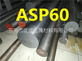 供应瑞典进口ASP60高硬度粉末高速钢 ASP-60预硬冲子料