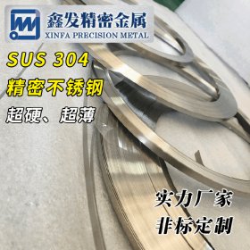 厂家直销 SUS304不锈钢钢带 可订制厚度和硬度  304钢带厂家