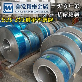 恒力发条 原材料 301不锈钢 厂家批发 可订制