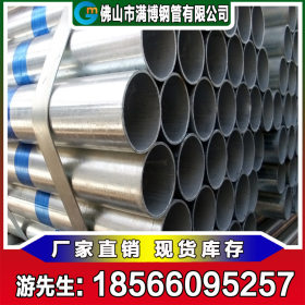 广东热镀锌管厂家生产直供热浸锌钢管 镀锌焊管 可混批