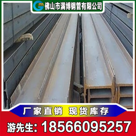 广东工字钢厂家生产现货直供 建筑工地桥梁工程 Q235B工型钢