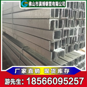广东镀锌槽钢厂家生产直供 建筑工程工地用镀锌U型钢批发 大库存