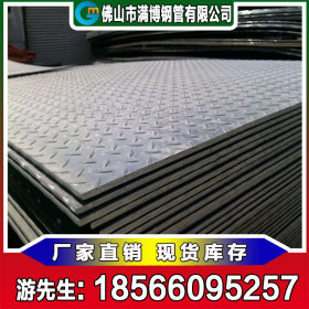 广东花纹板厂家生产直供 有花花纹钢板 网纹板 可混批