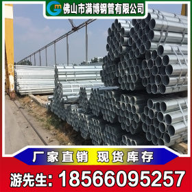 广东镀锌管厂家生产直供 热镀锌电线圆钢管 工程镀锌钢管 可混批