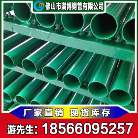 广东涂塑钢管厂家生产现货直供 厚薄壁涂塑管 涂塑复合管可混批