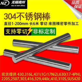 不锈钢棒厂家直销 304圆钢 不锈钢棒0CR18NI9 316L不锈钢光元