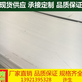 日本原装进口SUS304不锈钢板材 304L耐腐蚀不锈钢板价格 品质保证