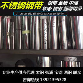 厂家直销 301超薄弹簧钢带 SUS301特硬不锈钢带 430不锈钢箔片