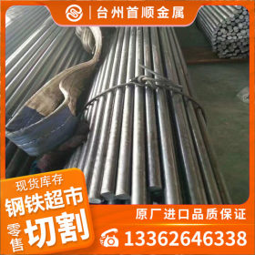 台州现货批发34CrNiMo6合结钢德国34CrNiMo6圆钢厂家直销品质保障