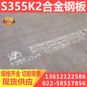 德标S355K2G3钢板 热轧中厚板 卓远配送全国 可切割零售