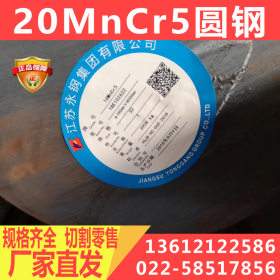 厂家直销 20MnCr5圆钢 20MnCr5锻轧圆钢 零割现货规格