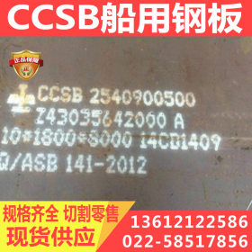 CCSB钢板//-CCSB船用钢板 可定尺开平 提供原厂质保书 现货供应