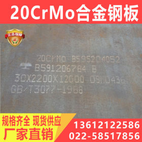 现货供应 20CrMo钢板 高耐磨20CrMo合金板 保材质
