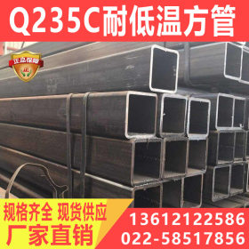 Q235C薄壁方矩管 热镀锌方管 耐低温方管