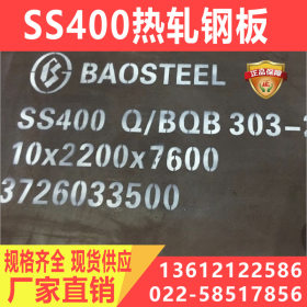 销售进口SS400热轧钢板 SS400高强度钢板 SS400中厚板 SS400薄板