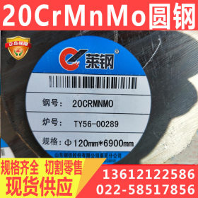 20CrMnMo圆钢 圆棒 合金结构钢 高强度合金钢 厂家直销