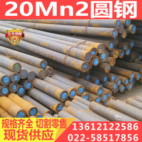 20mn2圆钢现货 结构制管 机械结构用20mn2圆钢