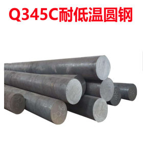 Q345C圆钢 国标 大直径 Q345C耐低温圆钢 规格齐全 品质保证