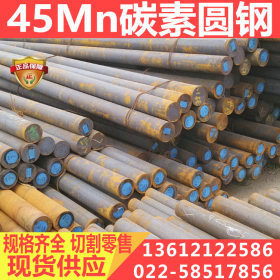 45Mn优质碳素结构钢 45Mn圆钢 45Mn碳素圆钢 制造受磨损零件