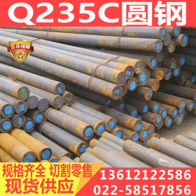 Q235C圆钢 热轧工业圆钢Q235C 规格齐全 大量库存