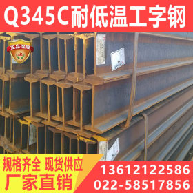 莱钢国标 q345c工字钢 规格全 耐低温 q345c工字钢 现货销售