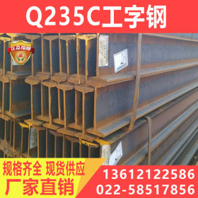 国标Q235C耐低温热轧低合金桥梁工字钢价格 欧标 厂家直发