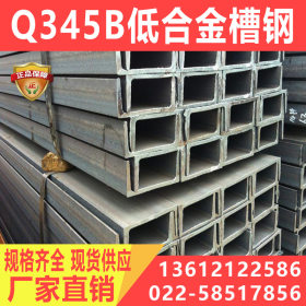 厂家直销国标槽钢 普碳槽钢 Q345B低合金槽钢30#A/B 36#A/B