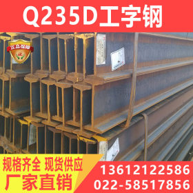 q235D热轧工字钢厂家 10#-63#工字钢现货规格精确度准