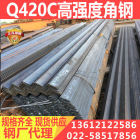 钢厂直销 Q420C热轧角钢 铁塔用角铁 规格齐全 量大优惠