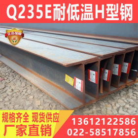 Q235Eh型钢规格齐全 热轧Q235Eh型钢批发零售 配送到厂