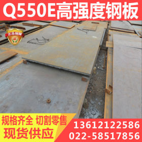 Q550B高强板 高强度碳结钢板 Q550B钢板 可加工切割