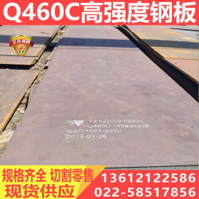 济钢 Q460C高强度钢板 Q460C高强板厂家供应