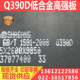 Q390D钢板厂家供应高强板Q390d高强板现货规格齐全