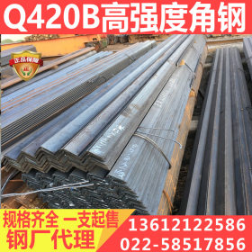 Q420B高强角钢 一支起售 现货供应