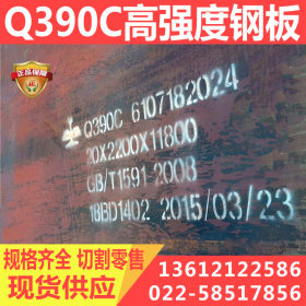 现货供应Q390c低合金高强钢板 可批发零售 可切割 q390c高强板
