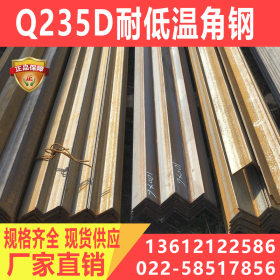 Q235D耐低温角钢 美标A3角钢 q235D等边角钢 质优价廉