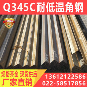 Q345C耐低温等边角钢 镀锌角钢 规格齐全 量大优惠