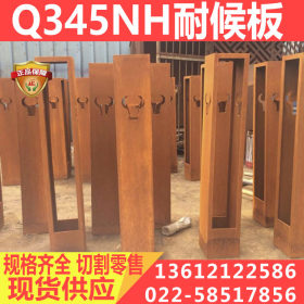 现货供应 Q345NH钢板 景观专用耐候板 Q345NH耐候板 保材质