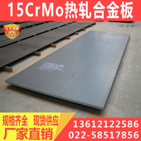 15crmo耐热锅炉板 15crmo热轧合金板 压力容器板厂家