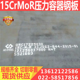 15CrMoR压力容器钢板 15CrMoR中温抗氢钢 15CrMoR锅炉钢板