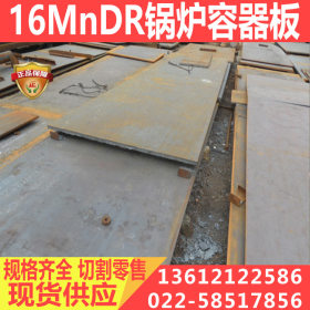 16MnR钢板实力现货供应商 压力容器钢板库存丰富16MnR