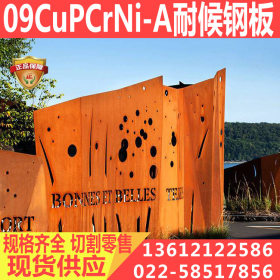 钢板耐候板09CuPCrNi-A 唐钢锈钢板厂家直销
